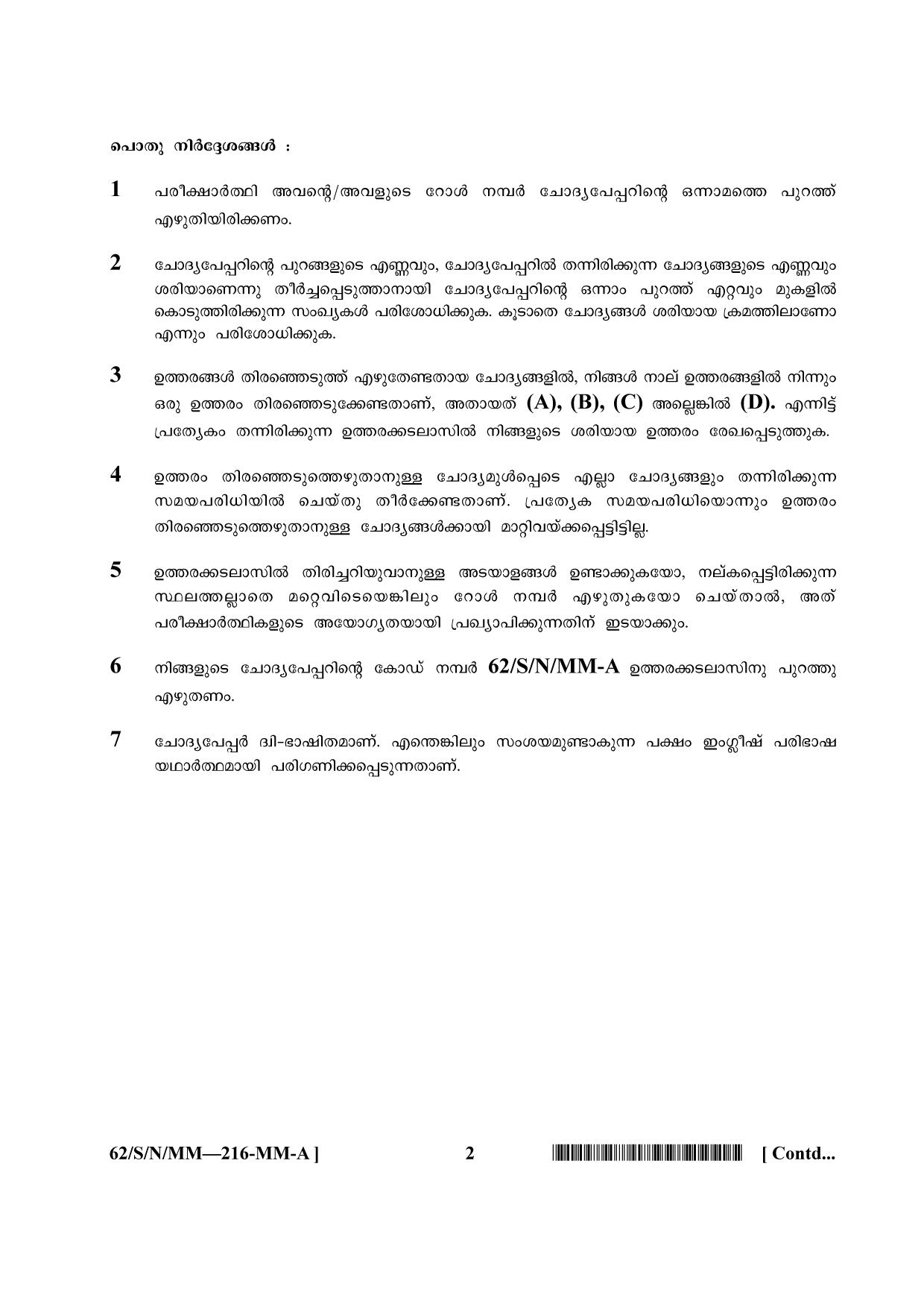 NIOS October 2021 Class 10 Home Science (Malayalam Medium) Question Paper - Page 2