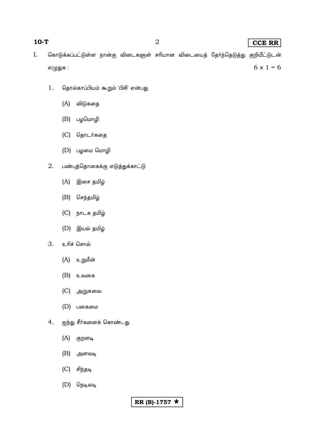 Karnataka SSLC FIRST LANGUAGE TAMIL (SUPPLEMENTARY)-B Question Paper 2020 - Page 2