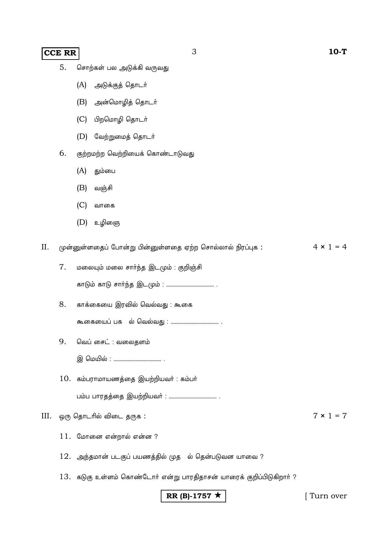 Karnataka SSLC FIRST LANGUAGE TAMIL (SUPPLEMENTARY)-B Question Paper 2020 - Page 3