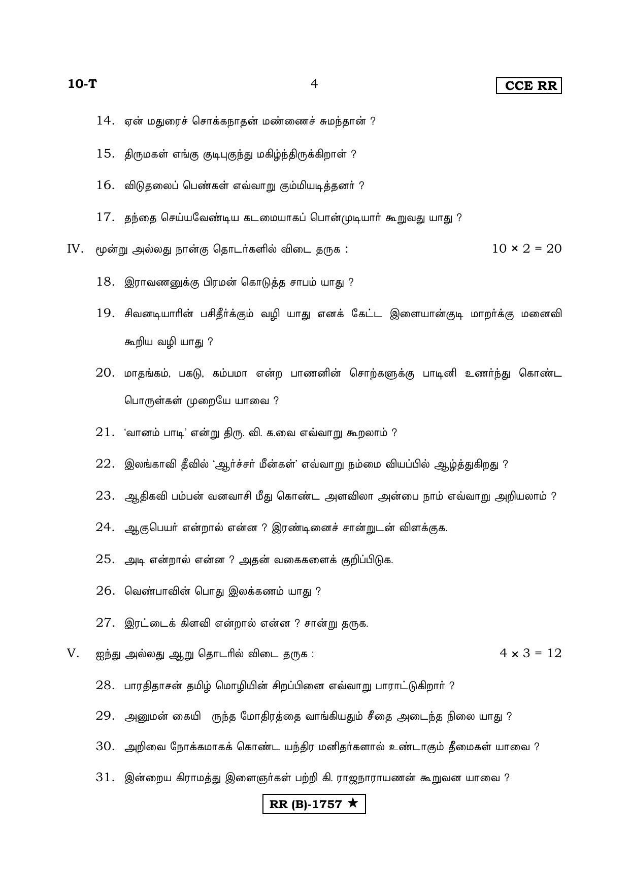 Karnataka SSLC FIRST LANGUAGE TAMIL (SUPPLEMENTARY)-B Question Paper 2020 - Page 4