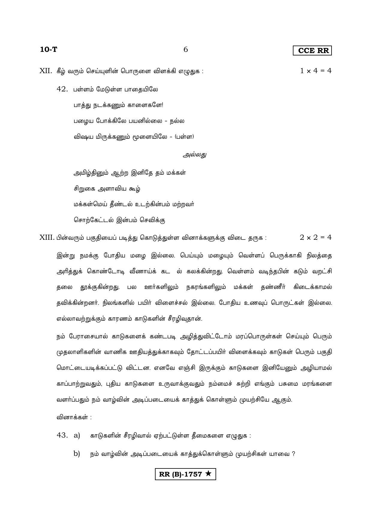 Karnataka SSLC FIRST LANGUAGE TAMIL (SUPPLEMENTARY)-B Question Paper 2020 - Page 6