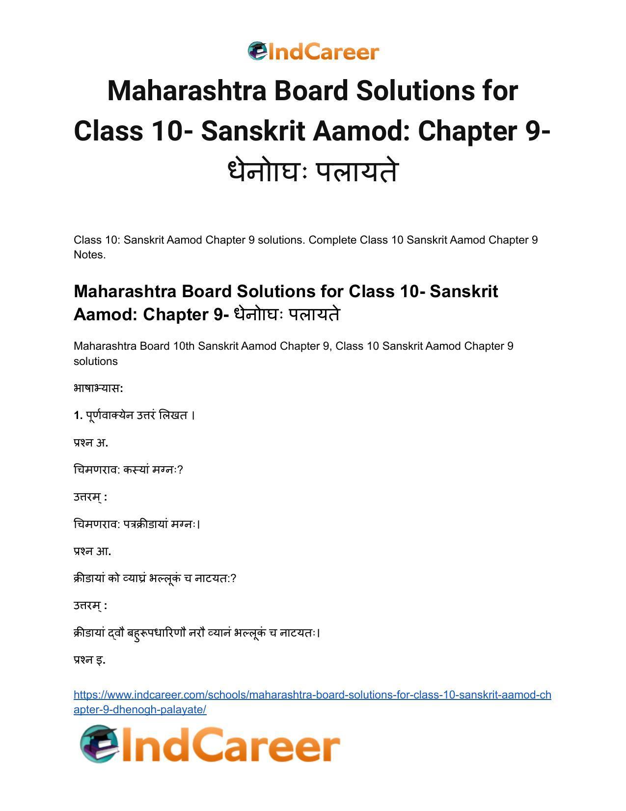 Maharashtra Board Solutions for Class 10- Sanskrit Aamod: Chapter 9- धेनोाघः पलायते - Page 2