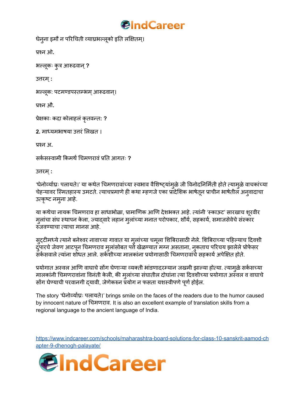 Maharashtra Board Solutions for Class 10- Sanskrit Aamod: Chapter 9- धेनोाघः पलायते - Page 4
