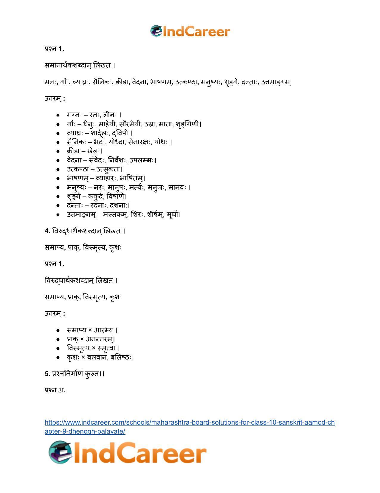 Maharashtra Board Solutions for Class 10- Sanskrit Aamod: Chapter 9- धेनोाघः पलायते - Page 8