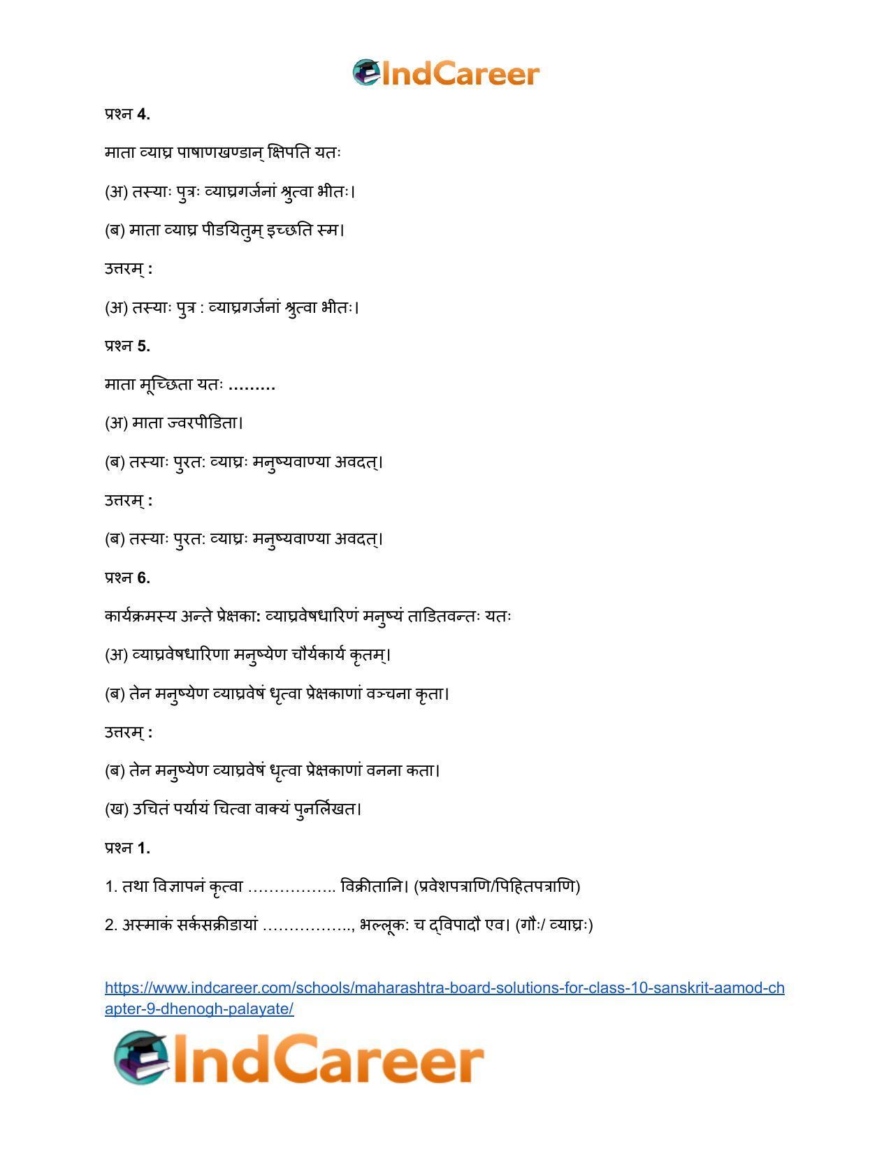 Maharashtra Board Solutions for Class 10- Sanskrit Aamod: Chapter 9- धेनोाघः पलायते - Page 14