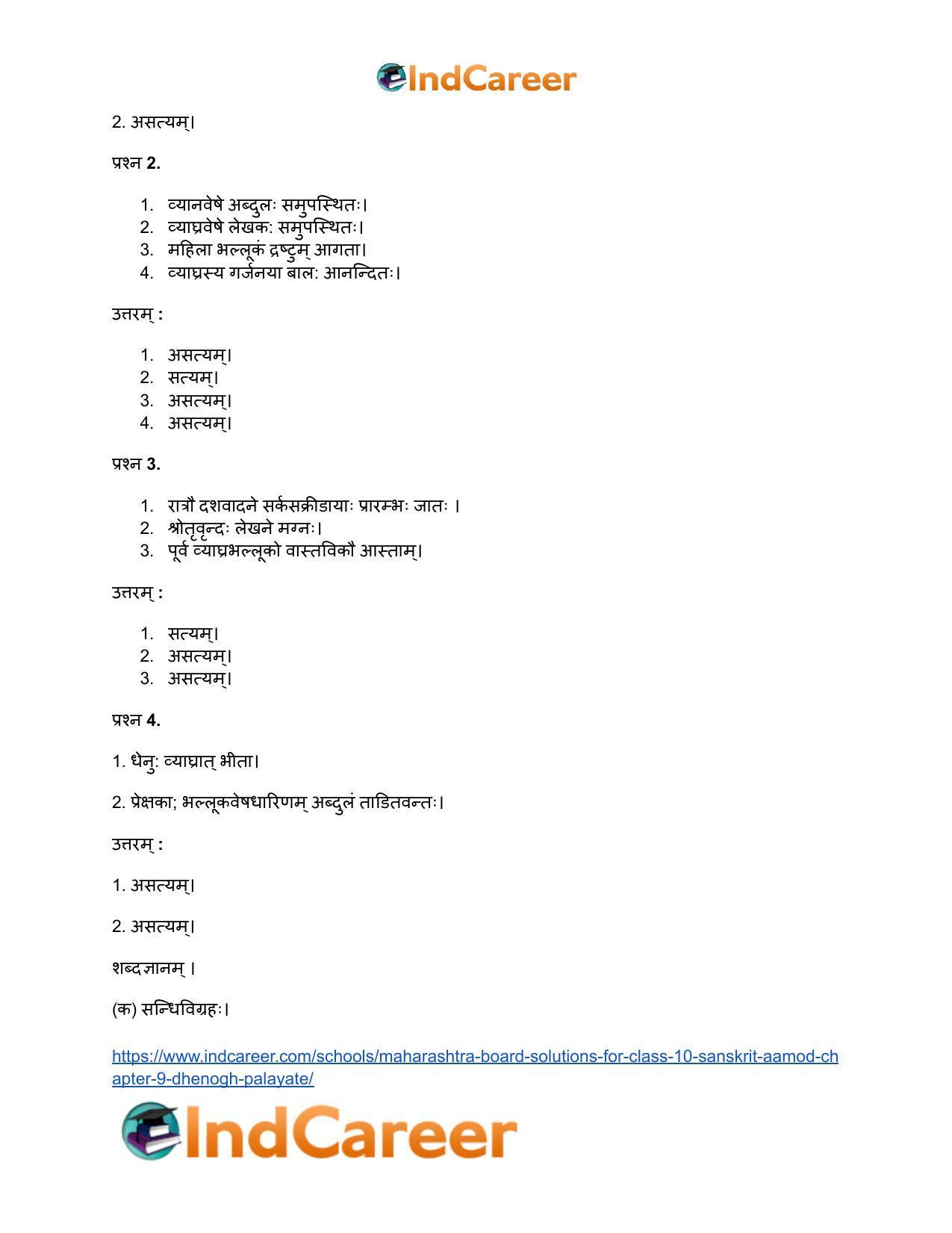 Maharashtra Board Solutions for Class 10- Sanskrit Aamod: Chapter 9- धेनोाघः पलायते - Page 18