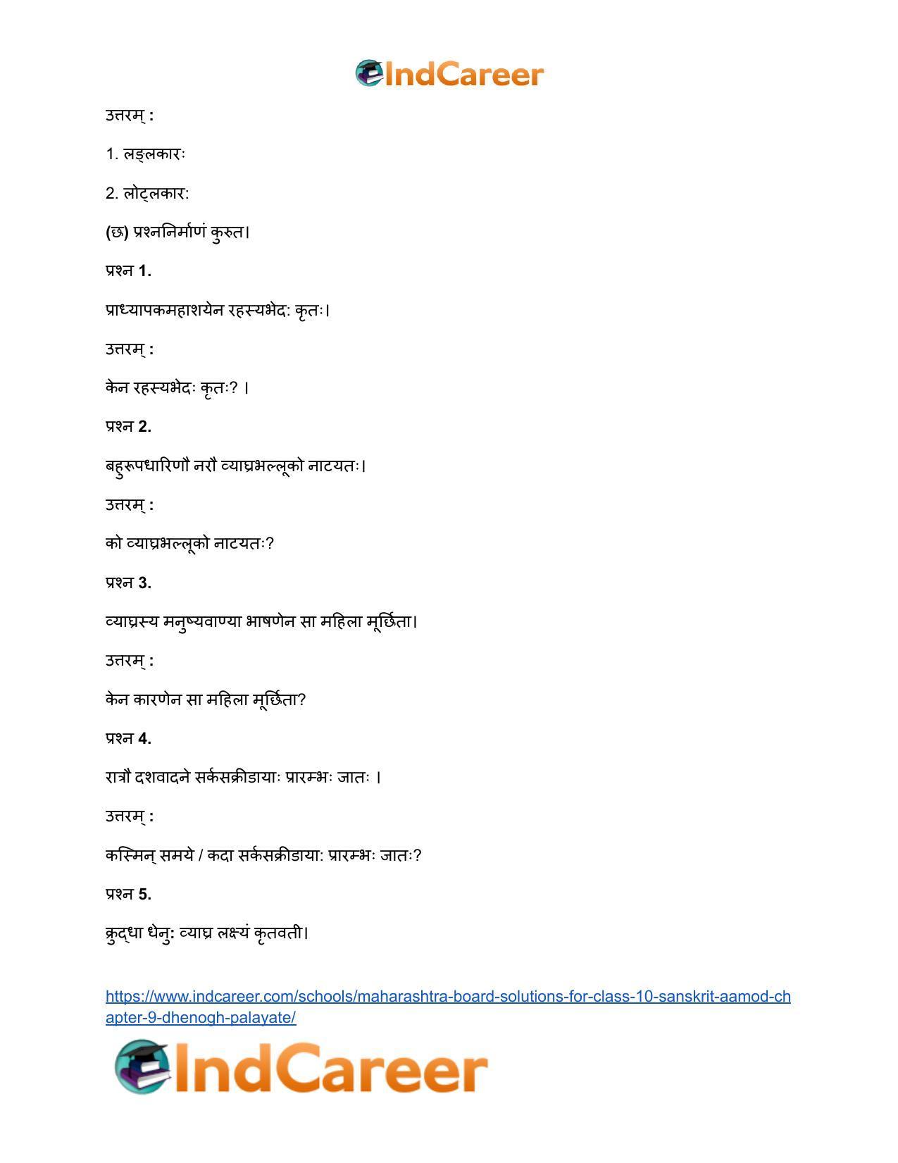 Maharashtra Board Solutions for Class 10- Sanskrit Aamod: Chapter 9- धेनोाघः पलायते - Page 23