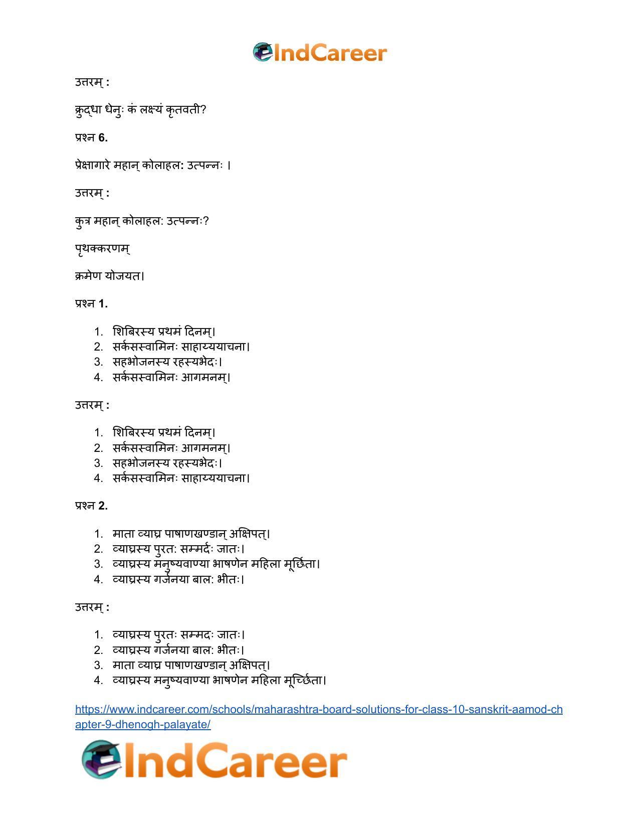 Maharashtra Board Solutions for Class 10- Sanskrit Aamod: Chapter 9- धेनोाघः पलायते - Page 24