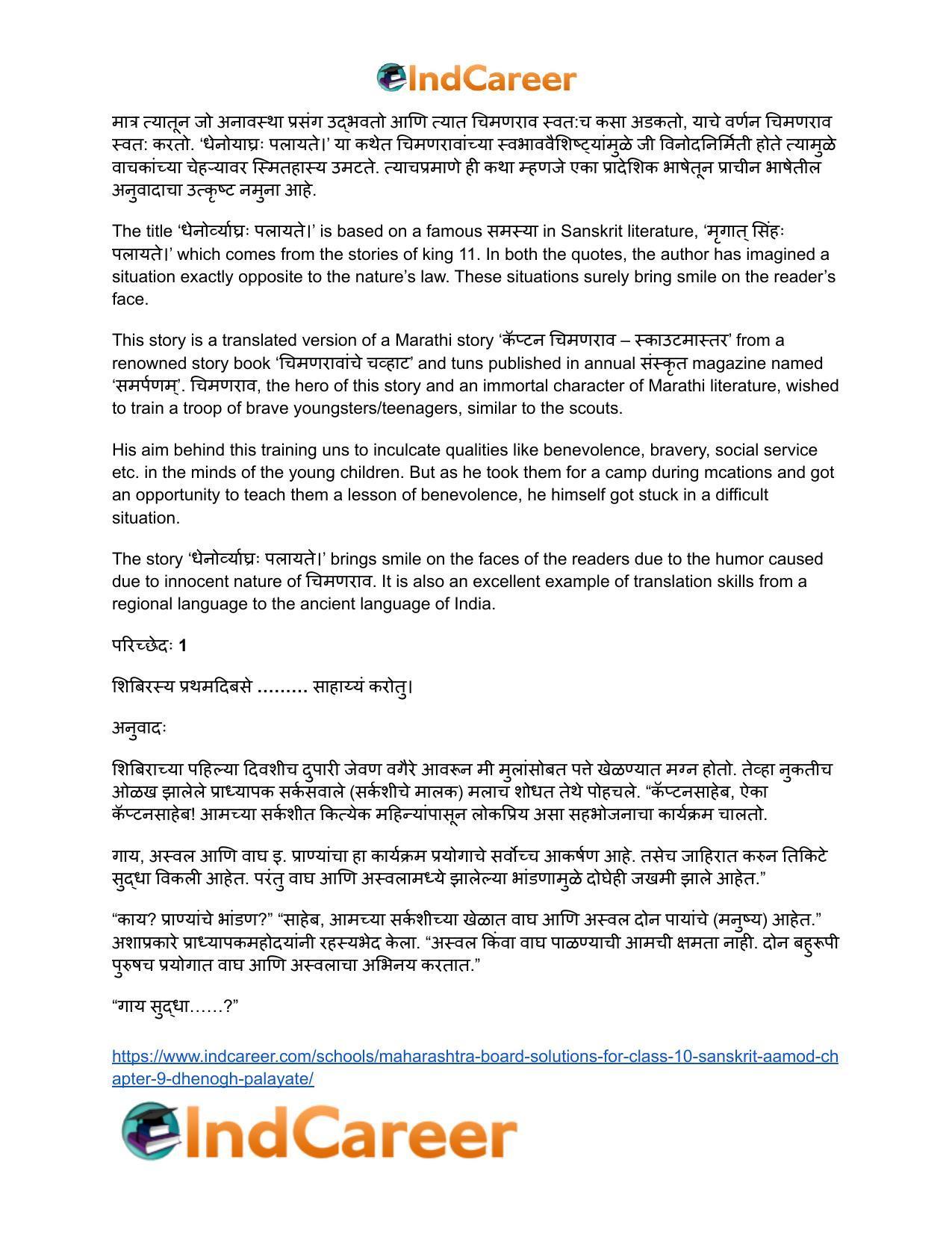 Maharashtra Board Solutions for Class 10- Sanskrit Aamod: Chapter 9- धेनोाघः पलायते - Page 31