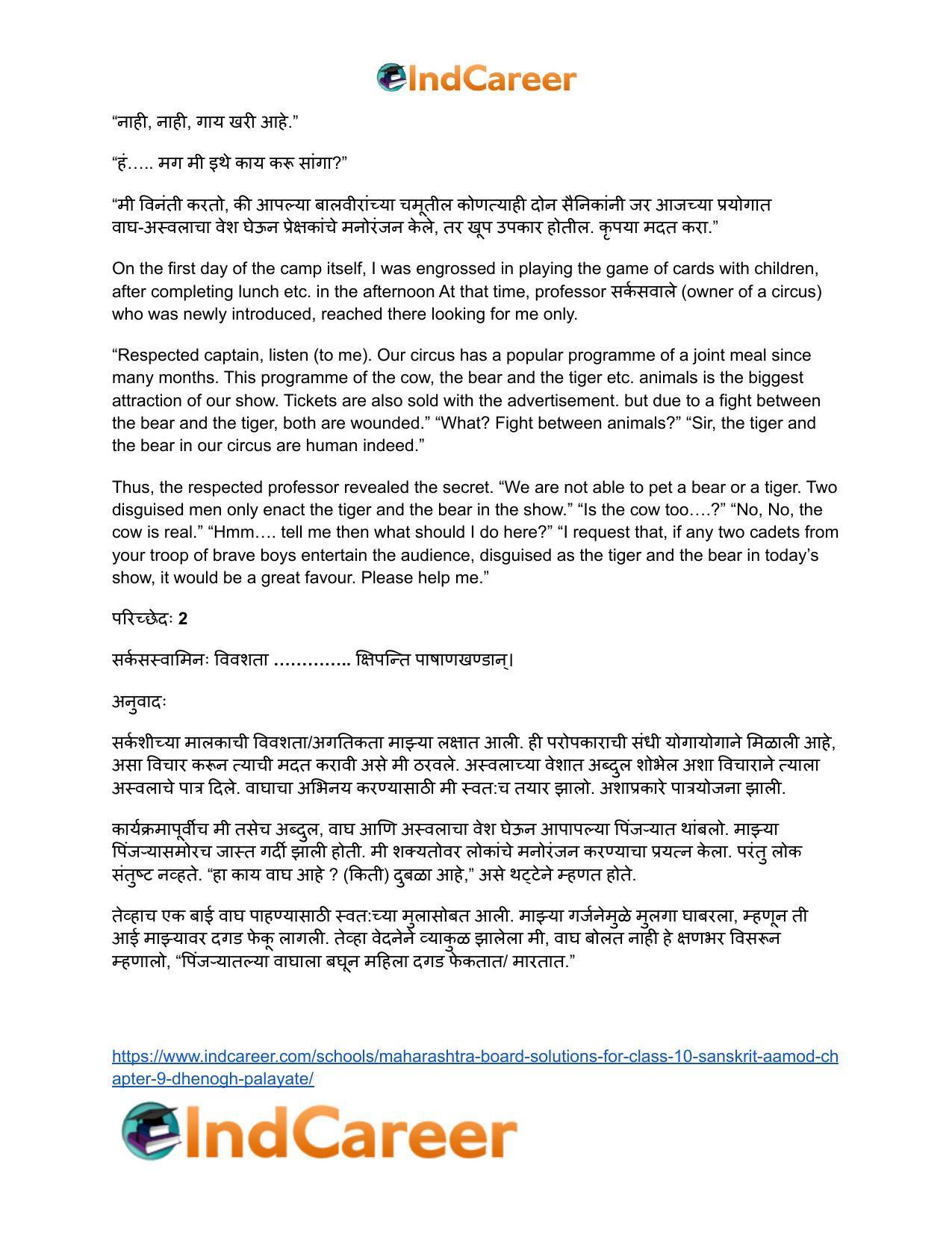 Maharashtra Board Solutions for Class 10- Sanskrit Aamod: Chapter 9- धेनोाघः पलायते - Page 32