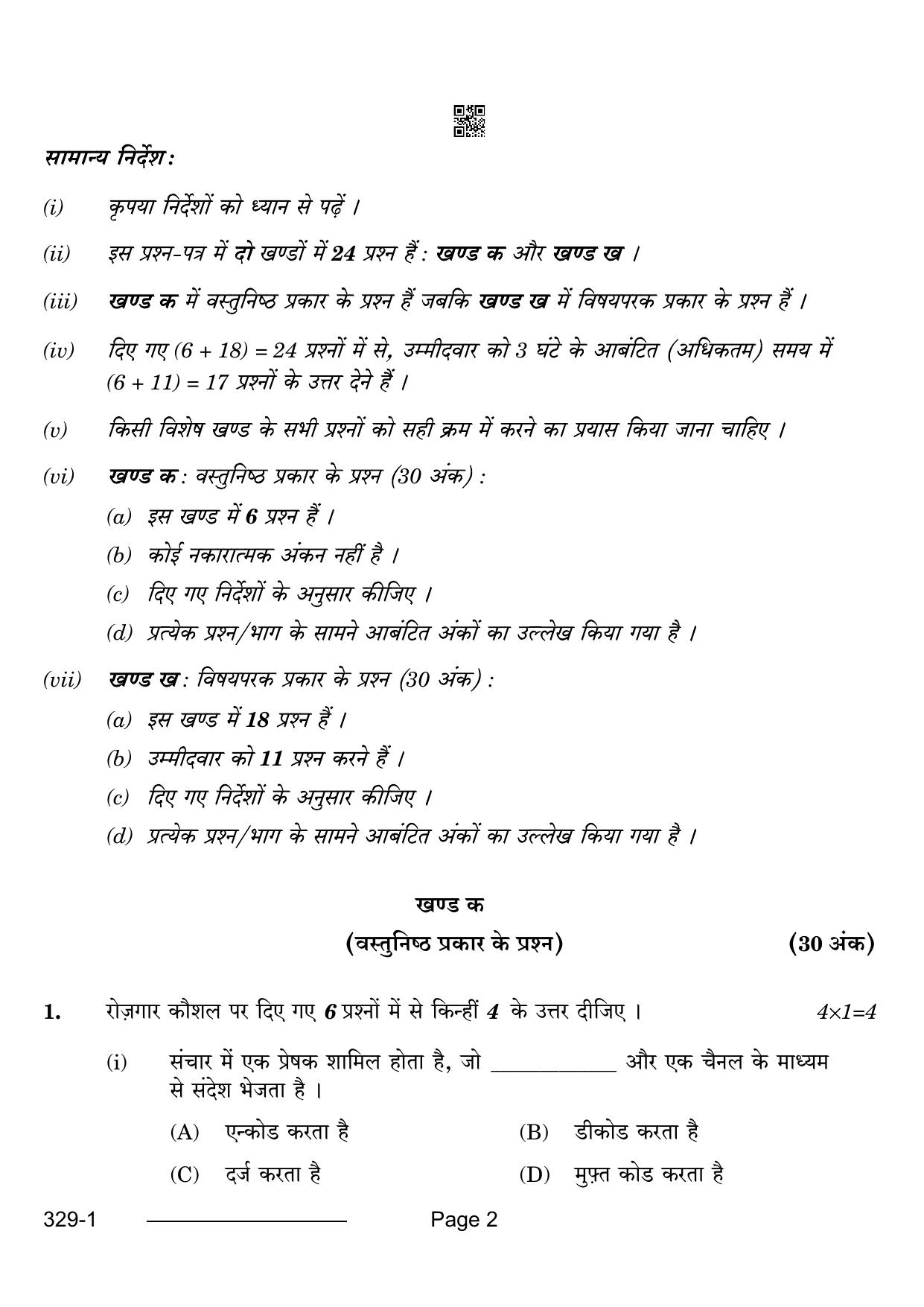 CBSE Class 12 Financial Markets Management 2024 Question Paper - Page 2