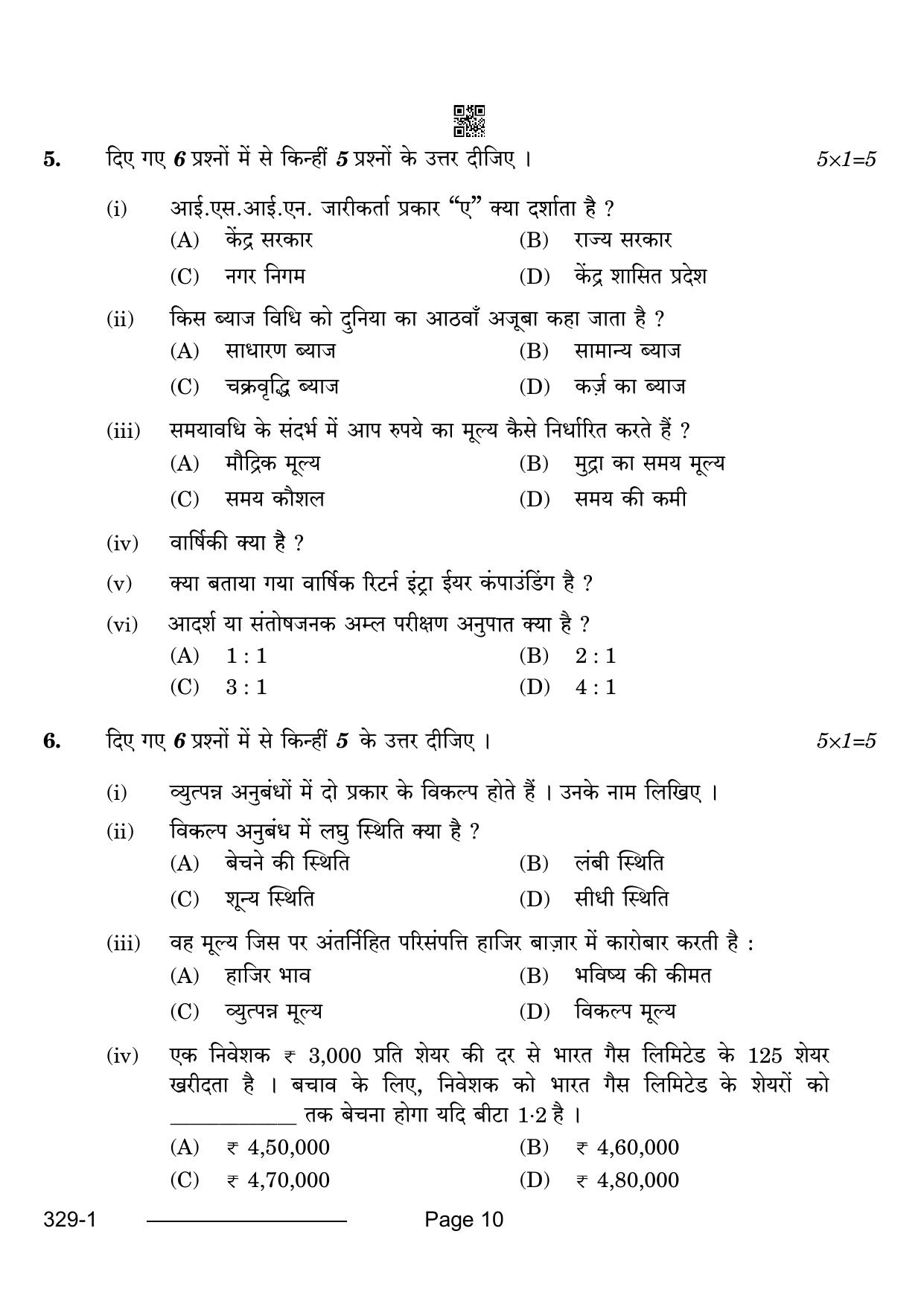 CBSE Class 12 Financial Markets Management 2024 Question Paper - Page 10