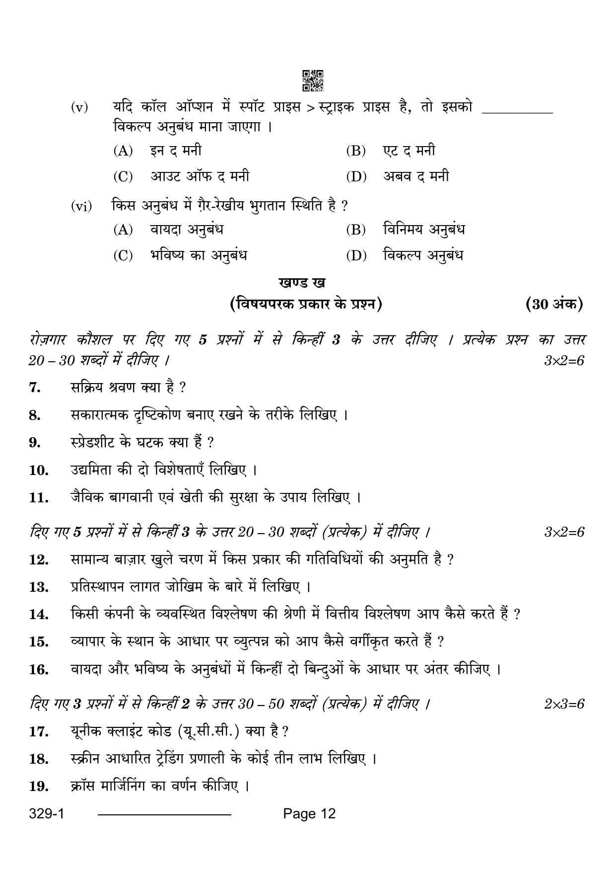 CBSE Class 12 Financial Markets Management 2024 Question Paper - Page 12