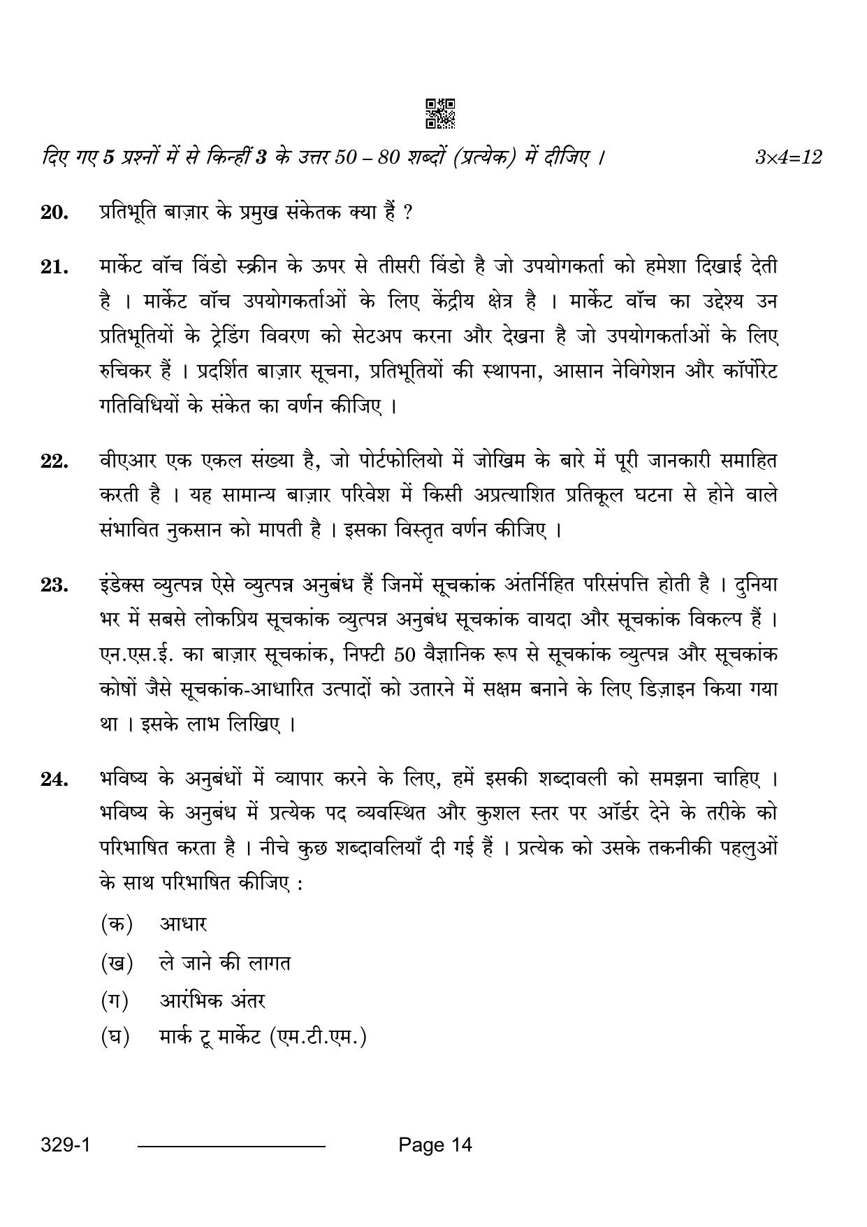 CBSE Class 12 Financial Markets Management 2024 Question Paper - Page 14