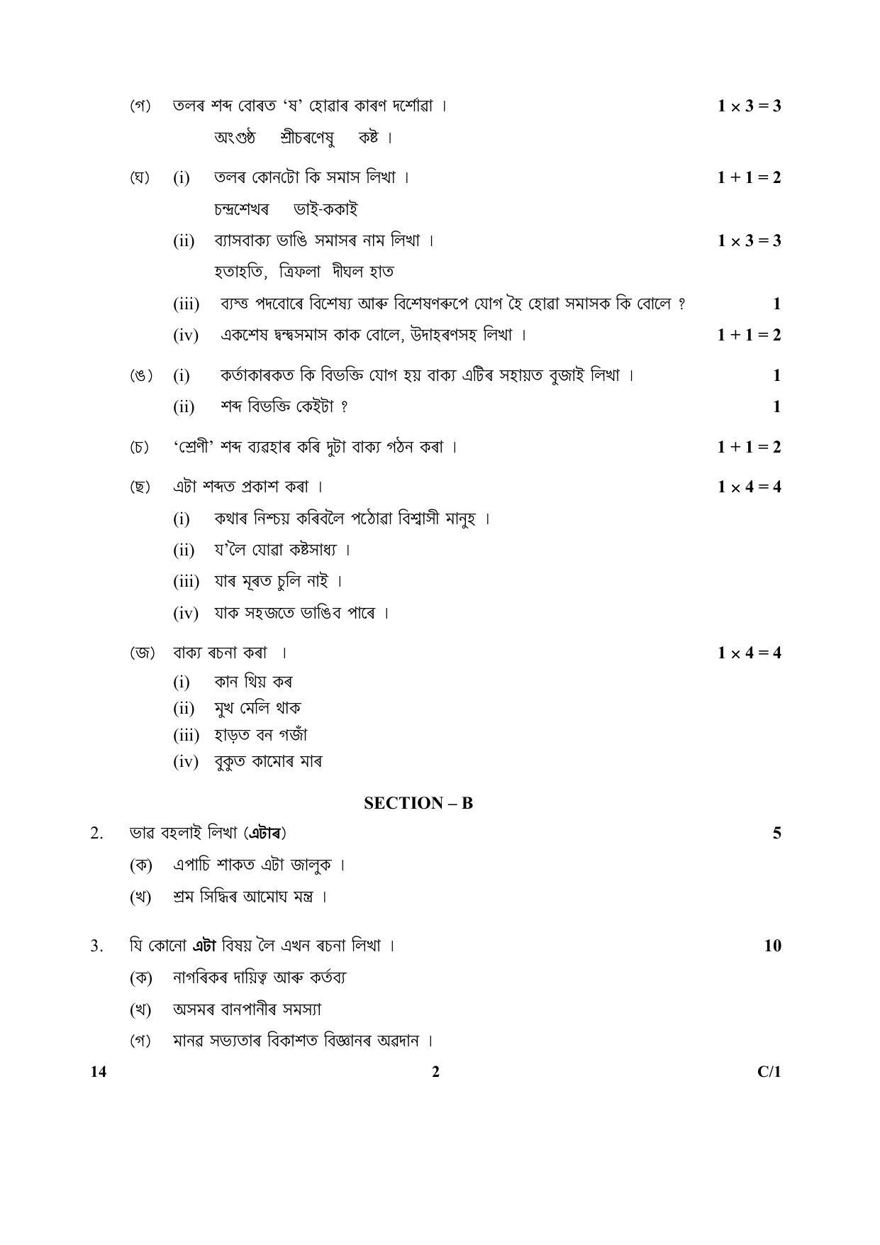 CBSE Class 12 14 (Assamese) 2018 Compartment Question Paper - Page 2