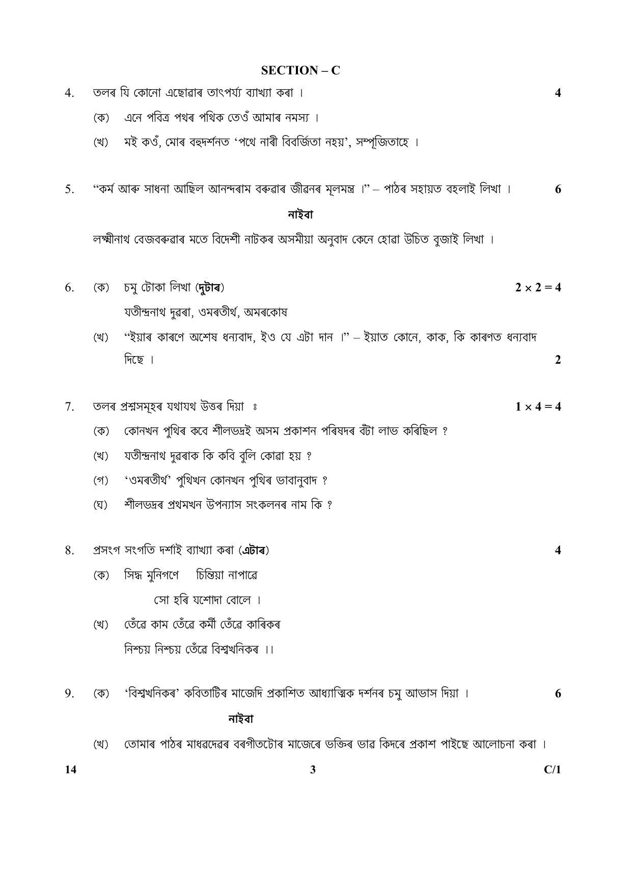 CBSE Class 12 14 (Assamese) 2018 Compartment Question Paper - Page 3