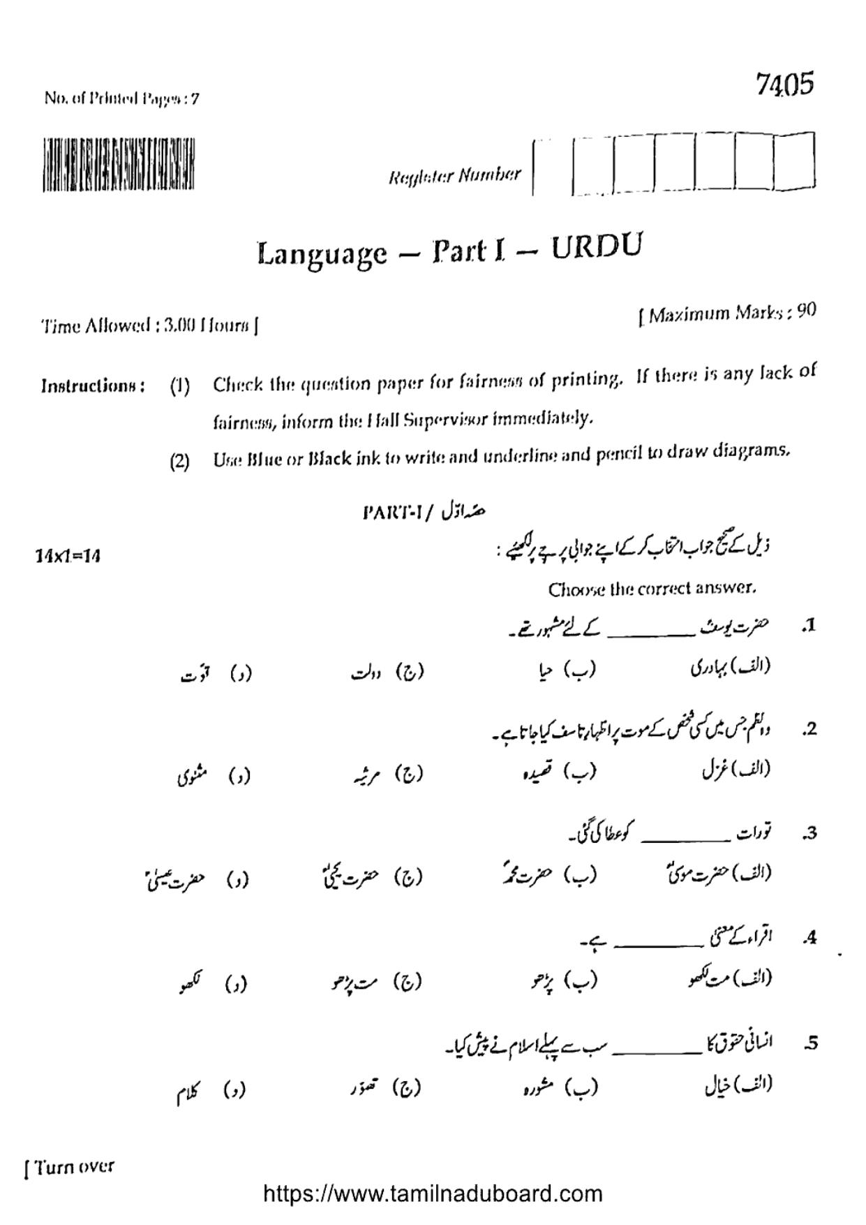 TN Class 12 2024 Urdu Question Papers - Page 1