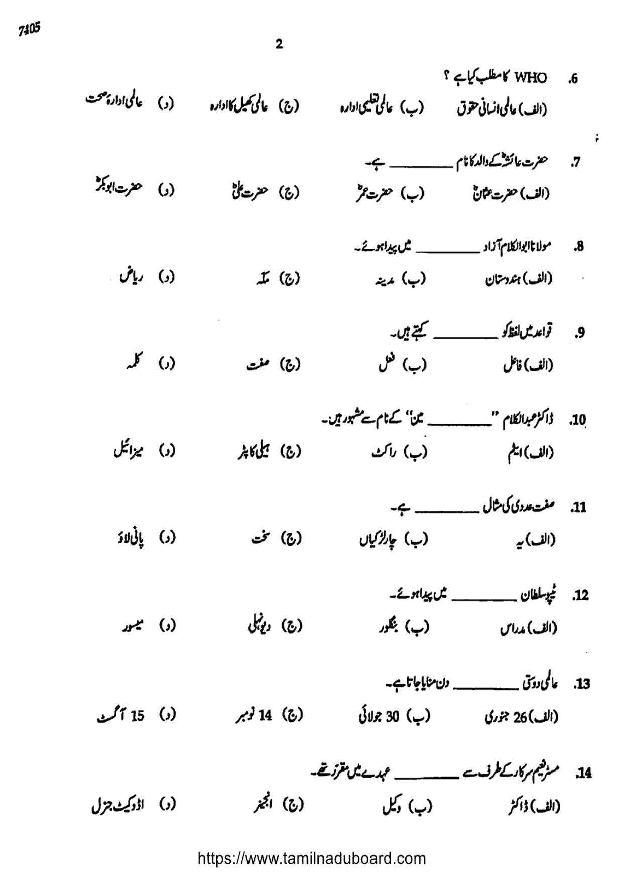 TN Class 12 2024 Urdu Question Papers - Page 2