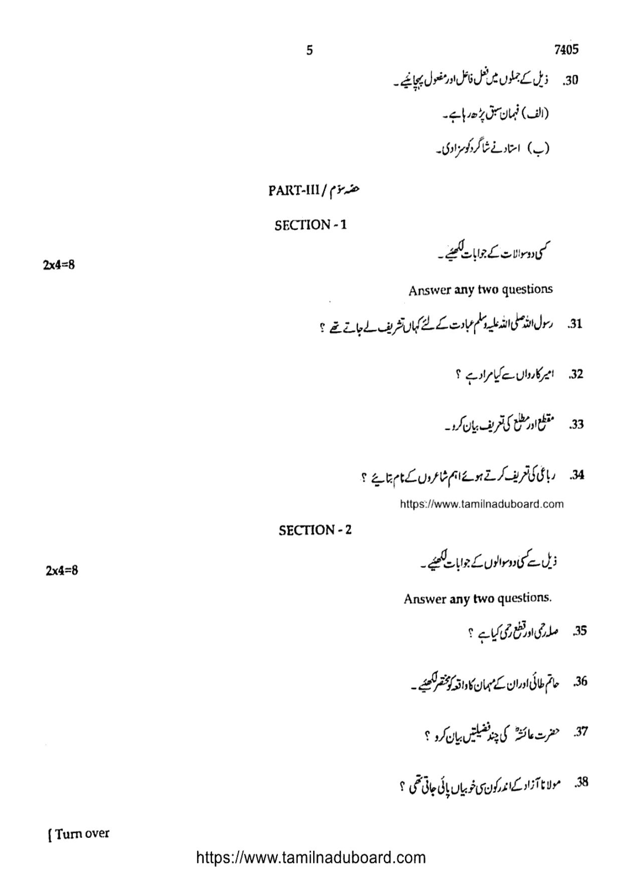 TN Class 12 2024 Urdu Question Papers - Page 5