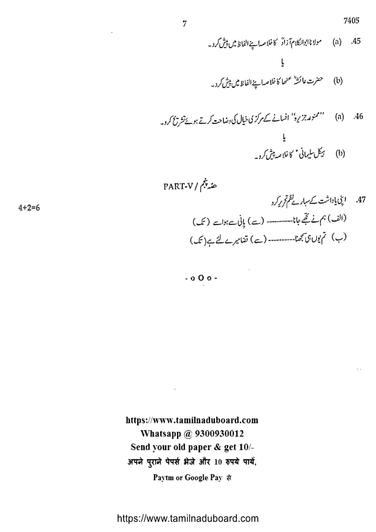 TN Class 12 2024 Urdu Question Papers - Page 7