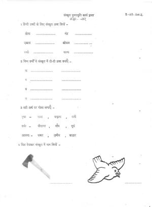 Worksheet for Class 4 Sanskrit Assignment 4