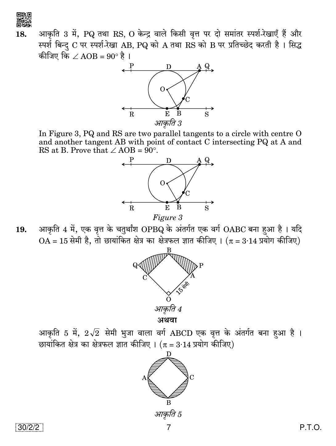 CBSE Class 10 Maths (30/2/2 - SET 2) 2019 Question Paper - Page 7