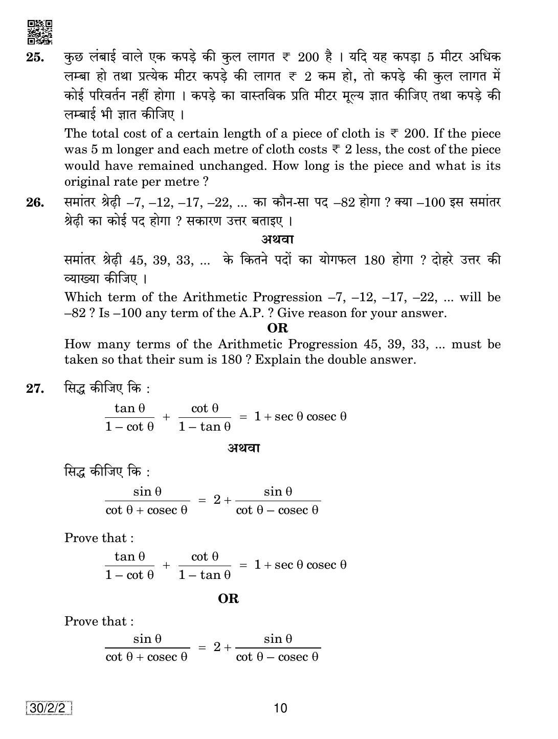 CBSE Class 10 Maths (30/2/2 - SET 2) 2019 Question Paper - Page 10