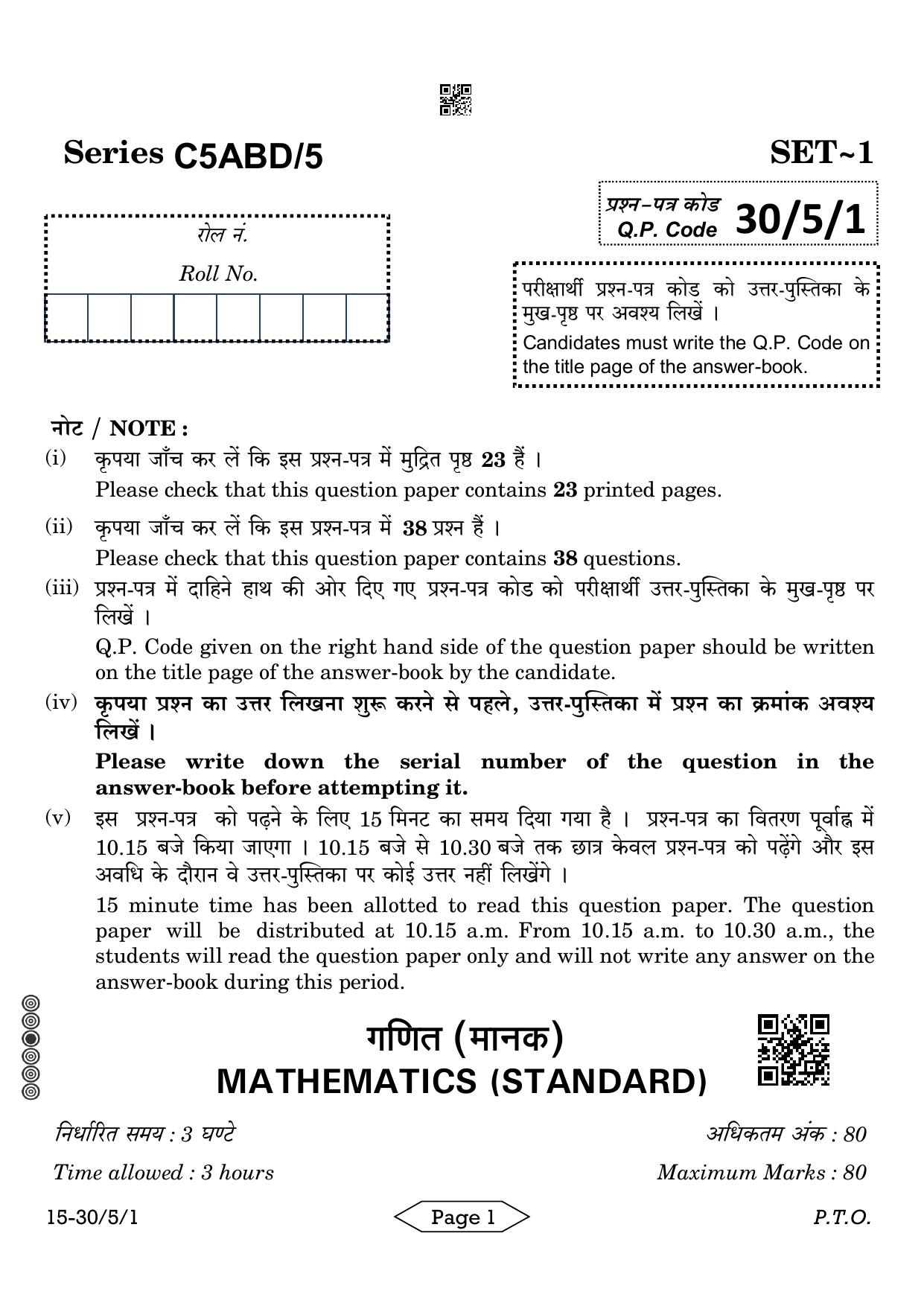 CBSE Class 10 30-5-1 Mathematics Standard 2024 Question Paper - Page 1