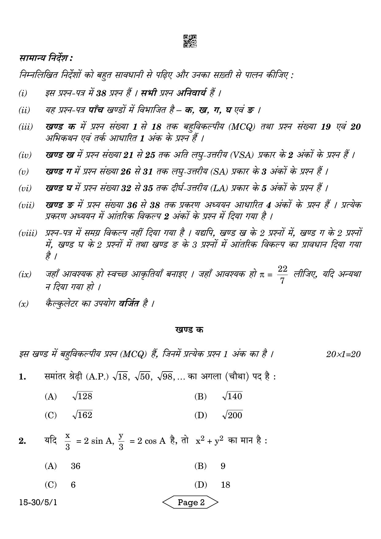 CBSE Class 10 30-5-1 Mathematics Standard 2024 Question Paper - Page 2