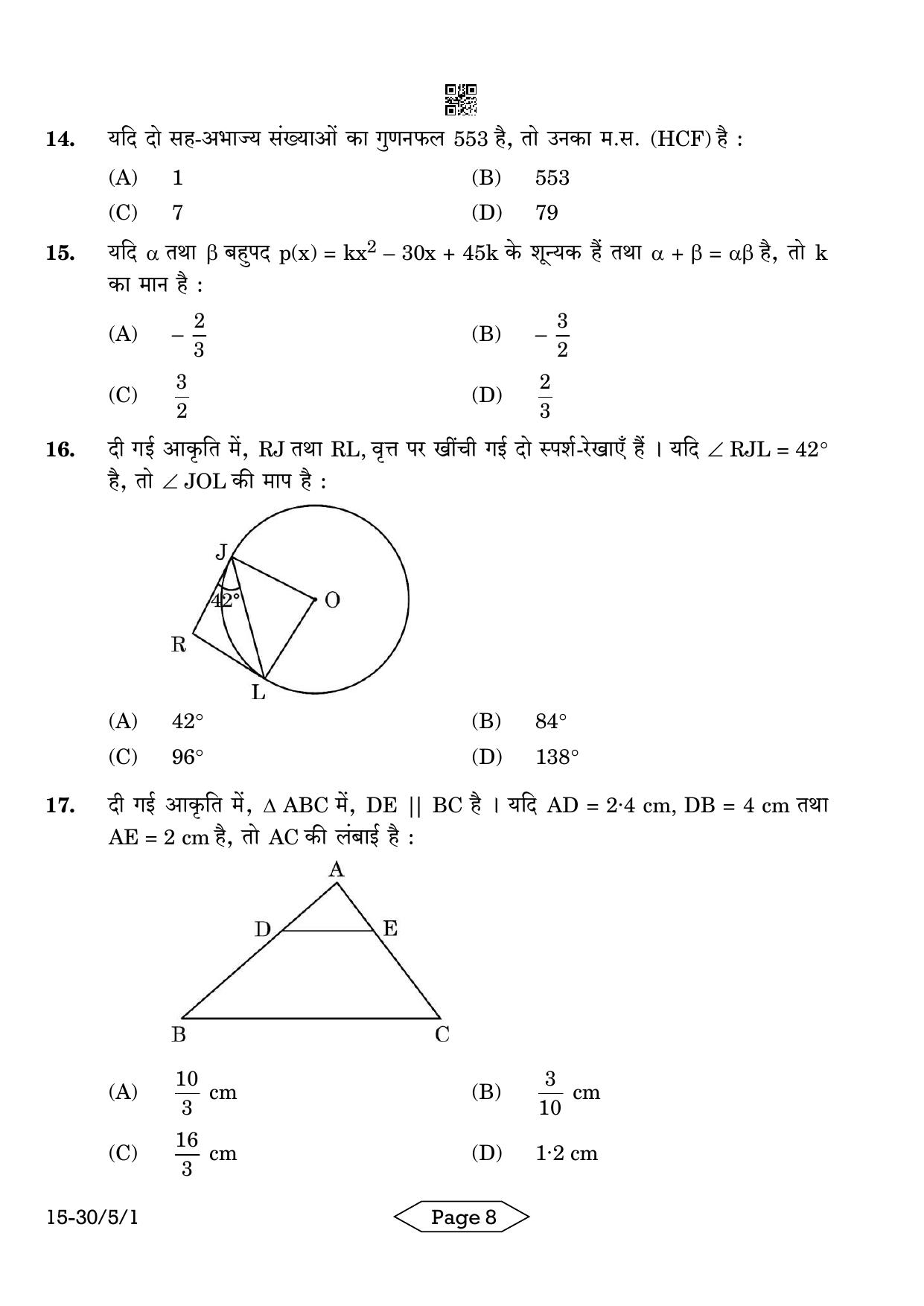 CBSE Class 10 30-5-1 Mathematics Standard 2024 Question Paper - Page 8