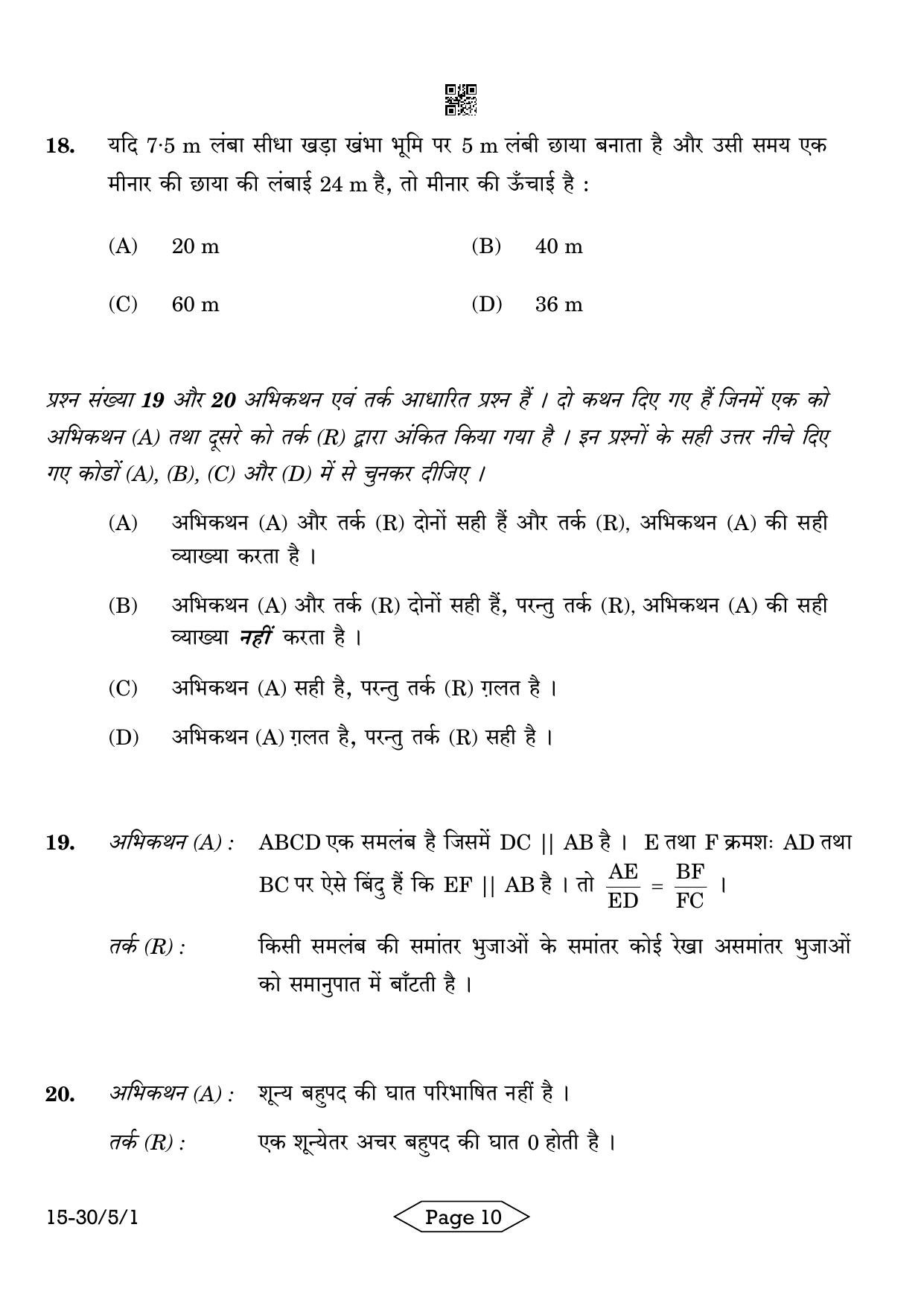 CBSE Class 10 30-5-1 Mathematics Standard 2024 Question Paper - Page 10