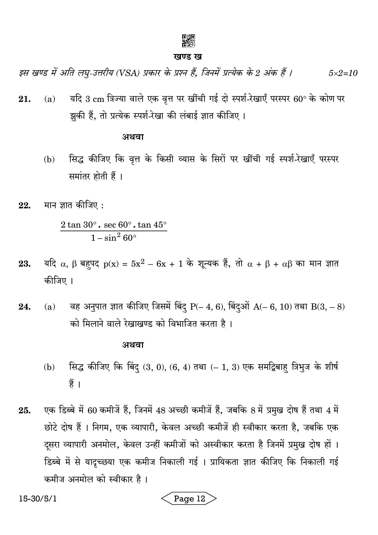 CBSE Class 10 30-5-1 Mathematics Standard 2024 Question Paper - Page 12
