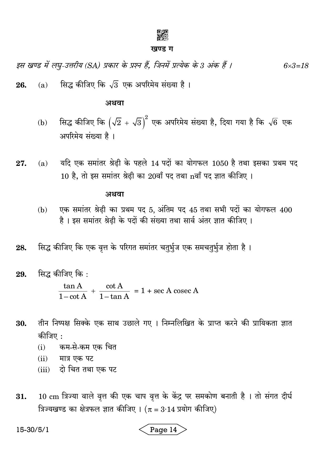 CBSE Class 10 30-5-1 Mathematics Standard 2024 Question Paper - Page 14