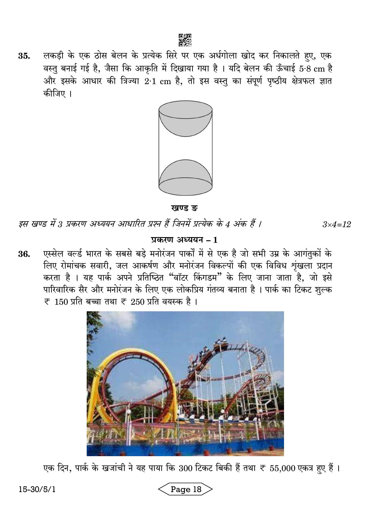 CBSE Class 10 30-5-1 Mathematics Standard 2024 Question Paper - Page 18
