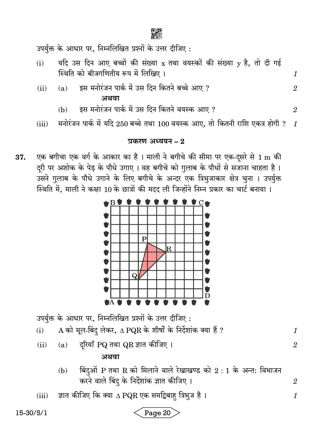 CBSE Class 10 30-5-1 Mathematics Standard 2024 Question Paper - Page 20