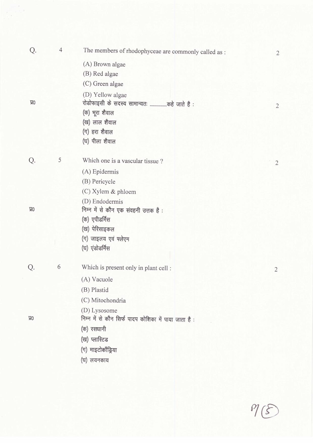 JAC Board Class 11th 2019 BIOLOGY SET-1 Model Paper - Page 5