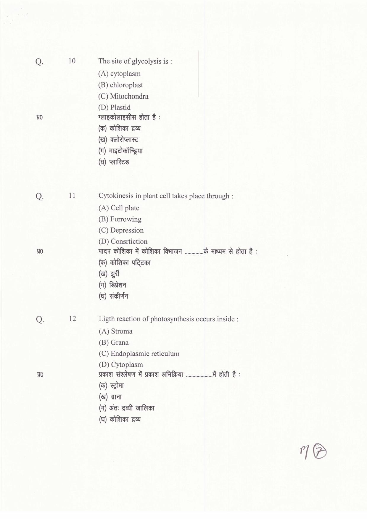 JAC Board Class 11th 2019 BIOLOGY SET-1 Model Paper - Page 7