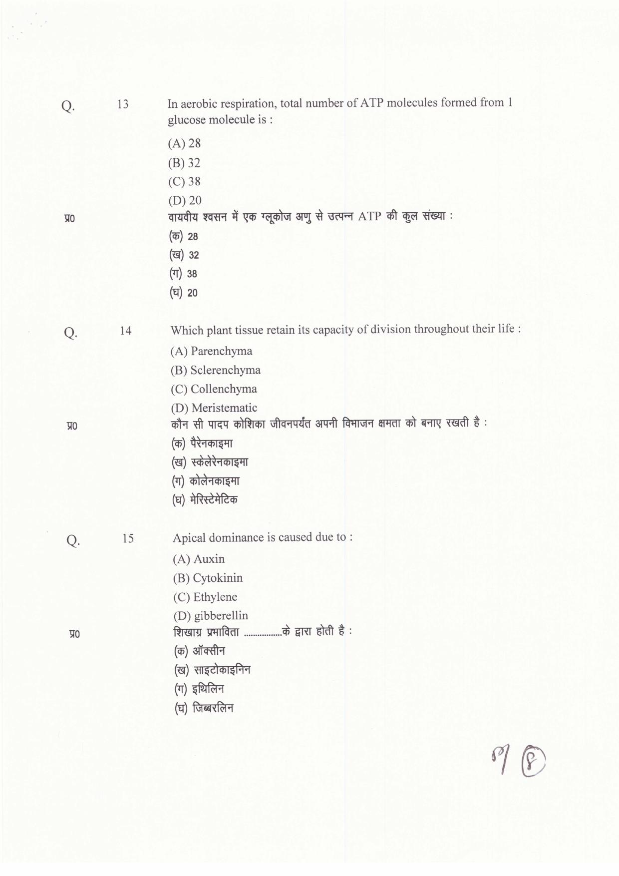 JAC Board Class 11th 2019 BIOLOGY SET-1 Model Paper - Page 8