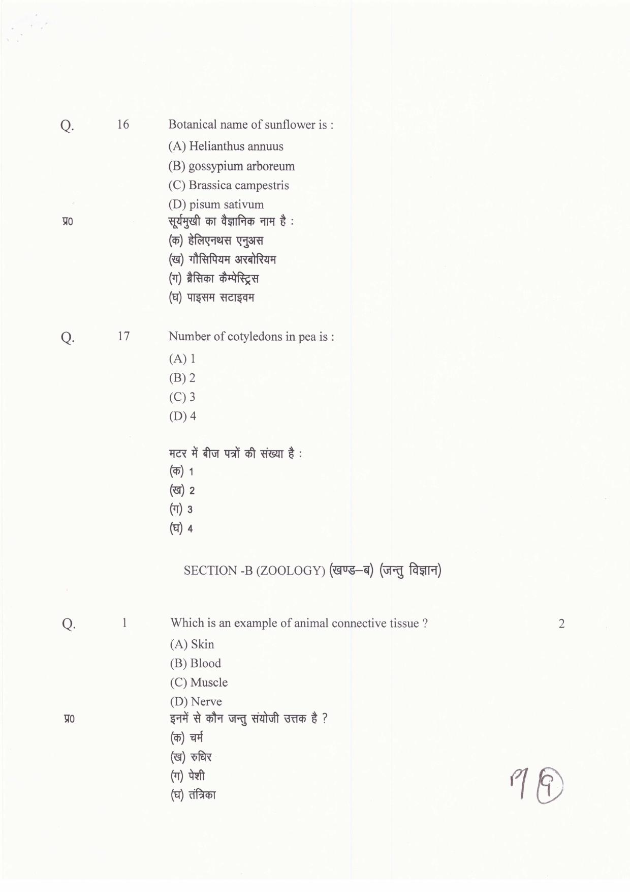 JAC Board Class 11th 2019 BIOLOGY SET-1 Model Paper - Page 9
