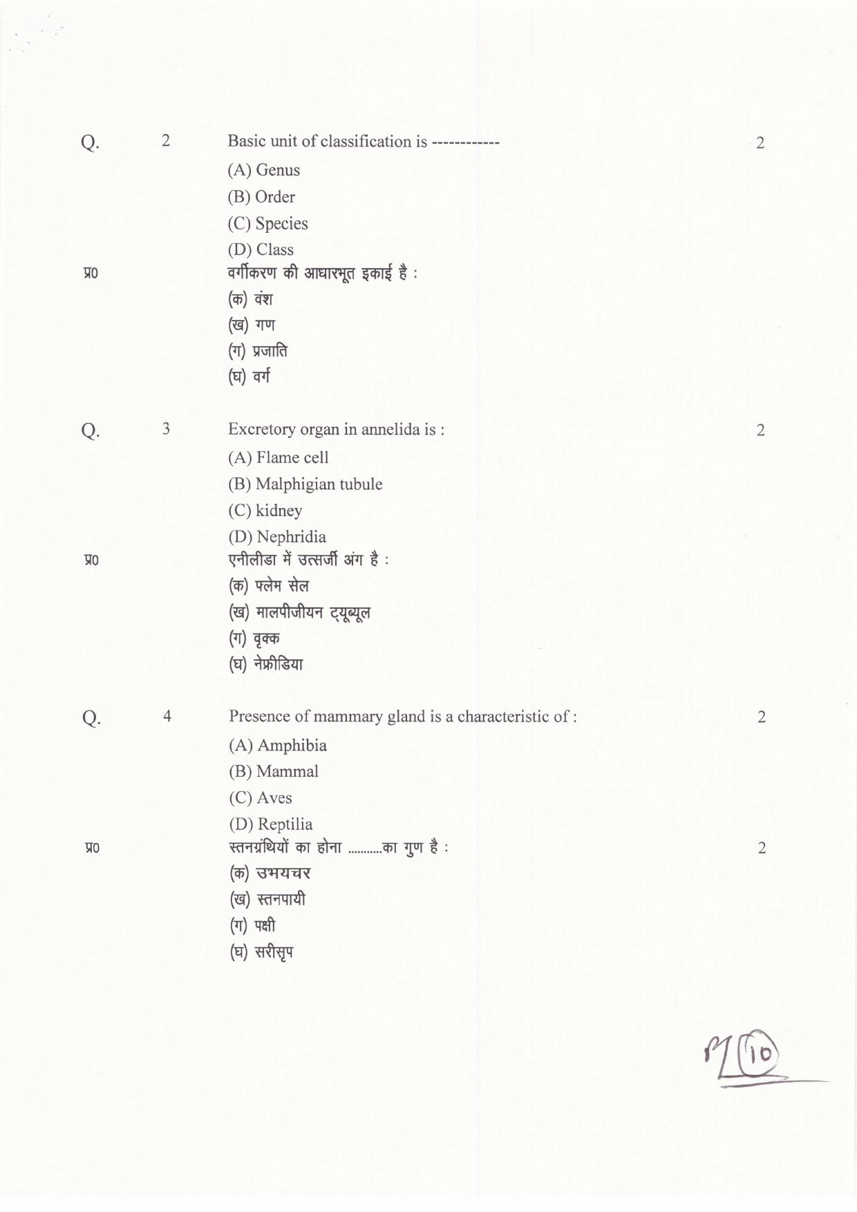 JAC Board Class 11th 2019 BIOLOGY SET-1 Model Paper - Page 10