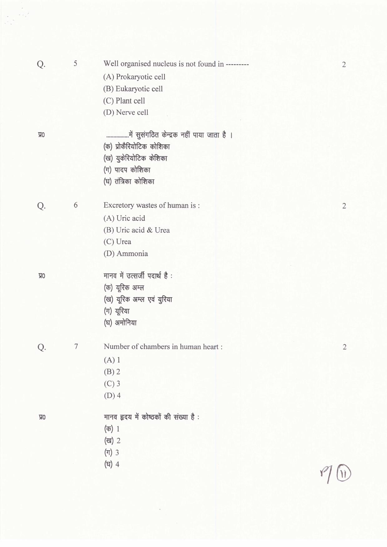 JAC Board Class 11th 2019 BIOLOGY SET-1 Model Paper - Page 11