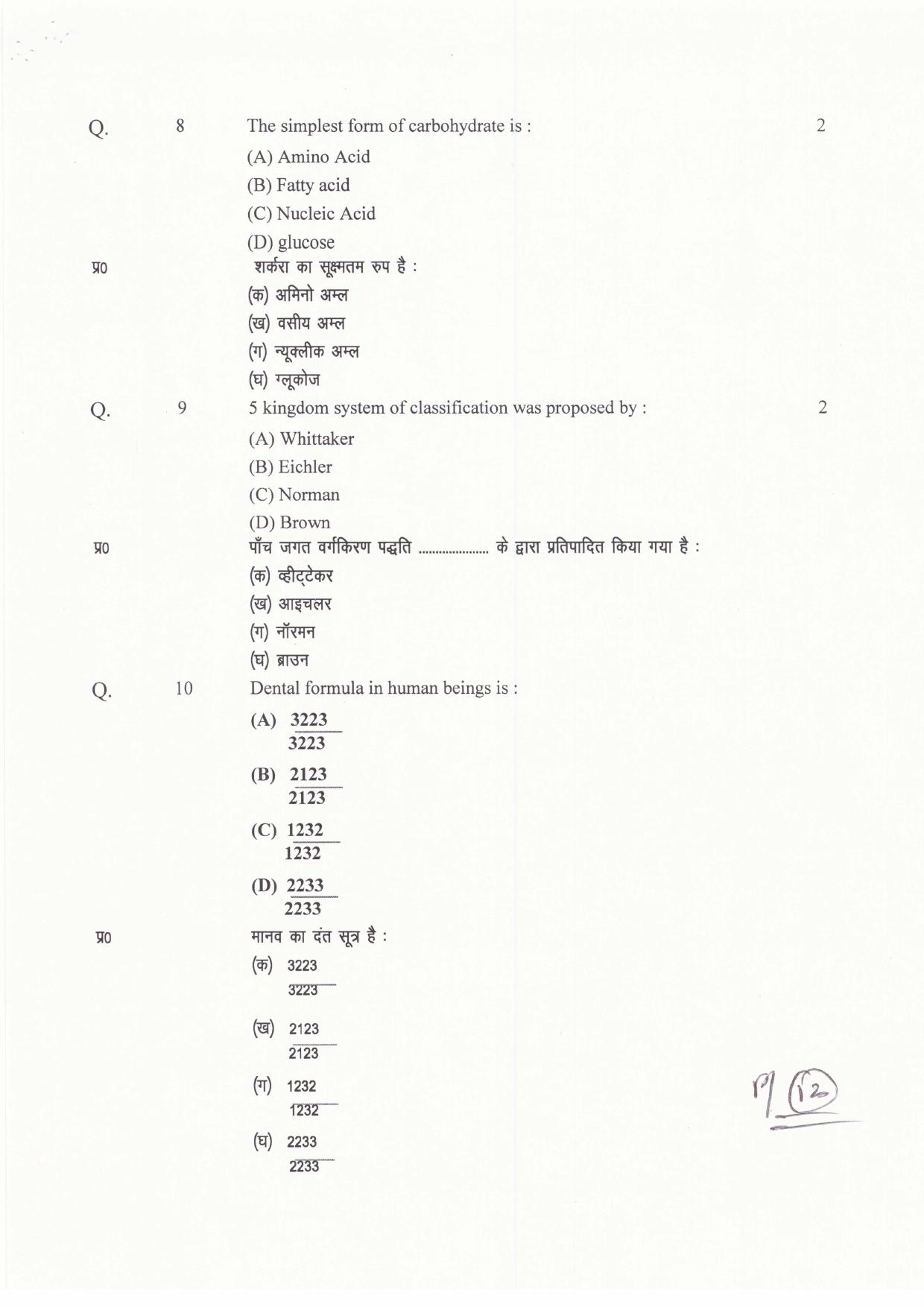 JAC Board Class 11th 2019 BIOLOGY SET-1 Model Paper - Page 12