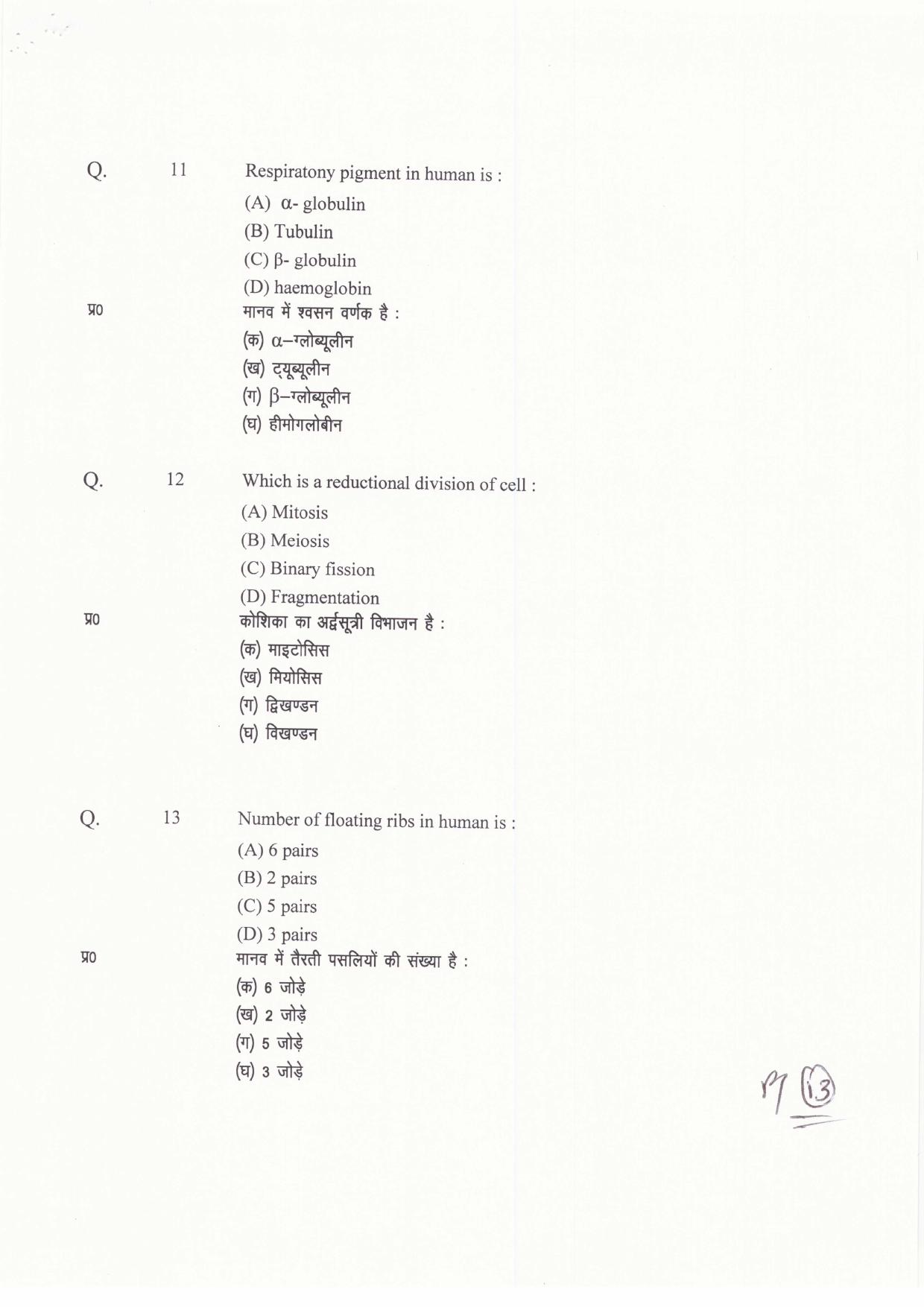 JAC Board Class 11th 2019 BIOLOGY SET-1 Model Paper - Page 13