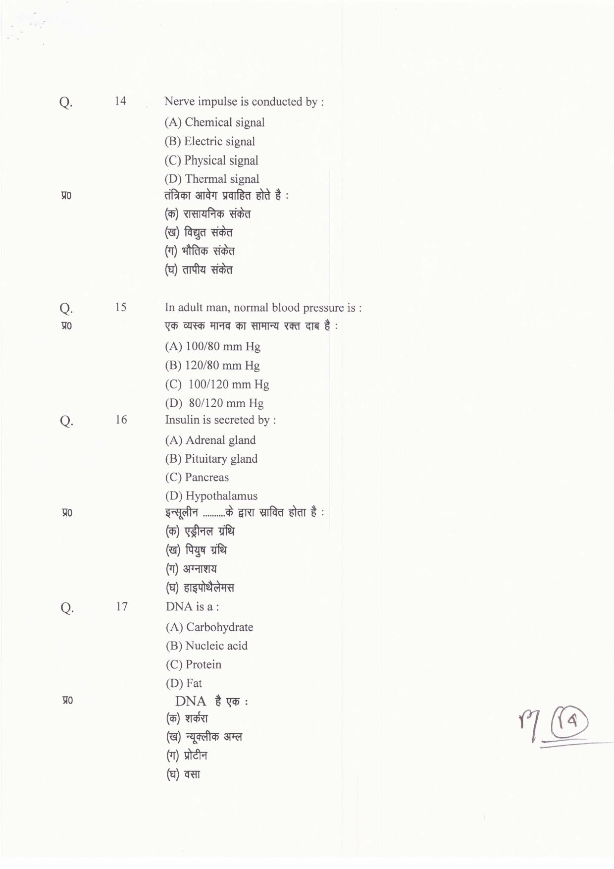 JAC Board Class 11th 2019 BIOLOGY SET-1 Model Paper - Page 14