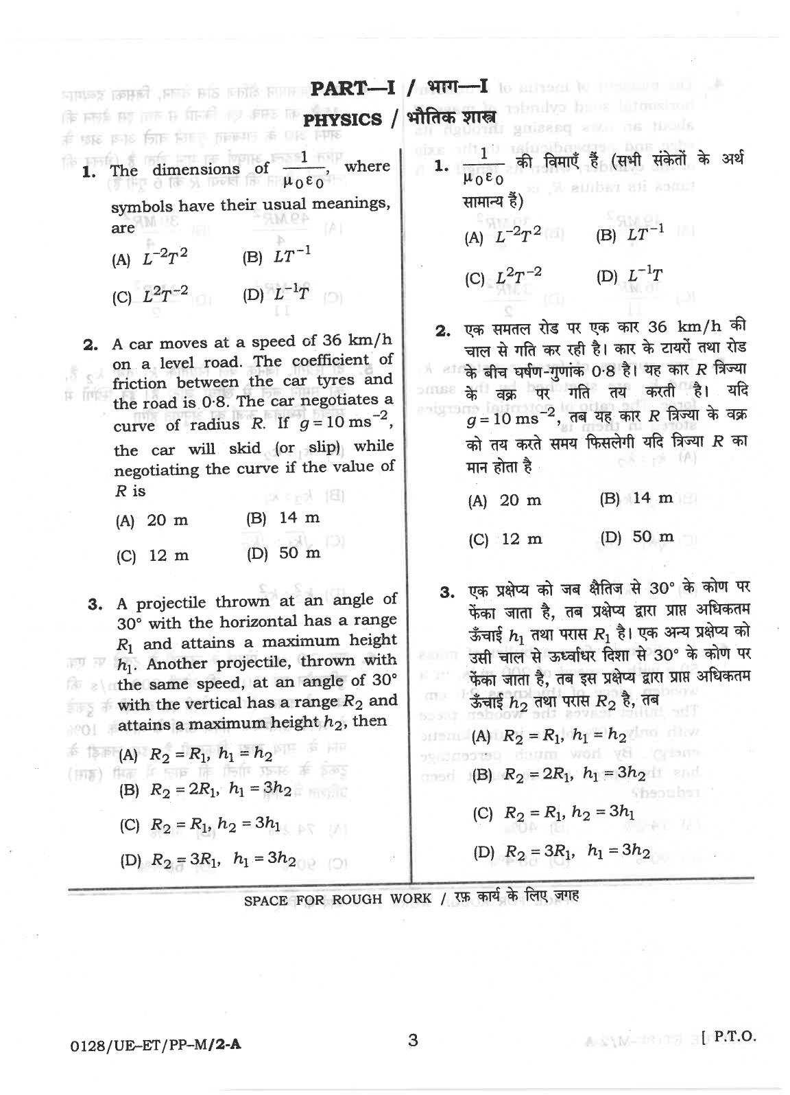 CG PET 2018 Question Paper - Page 3