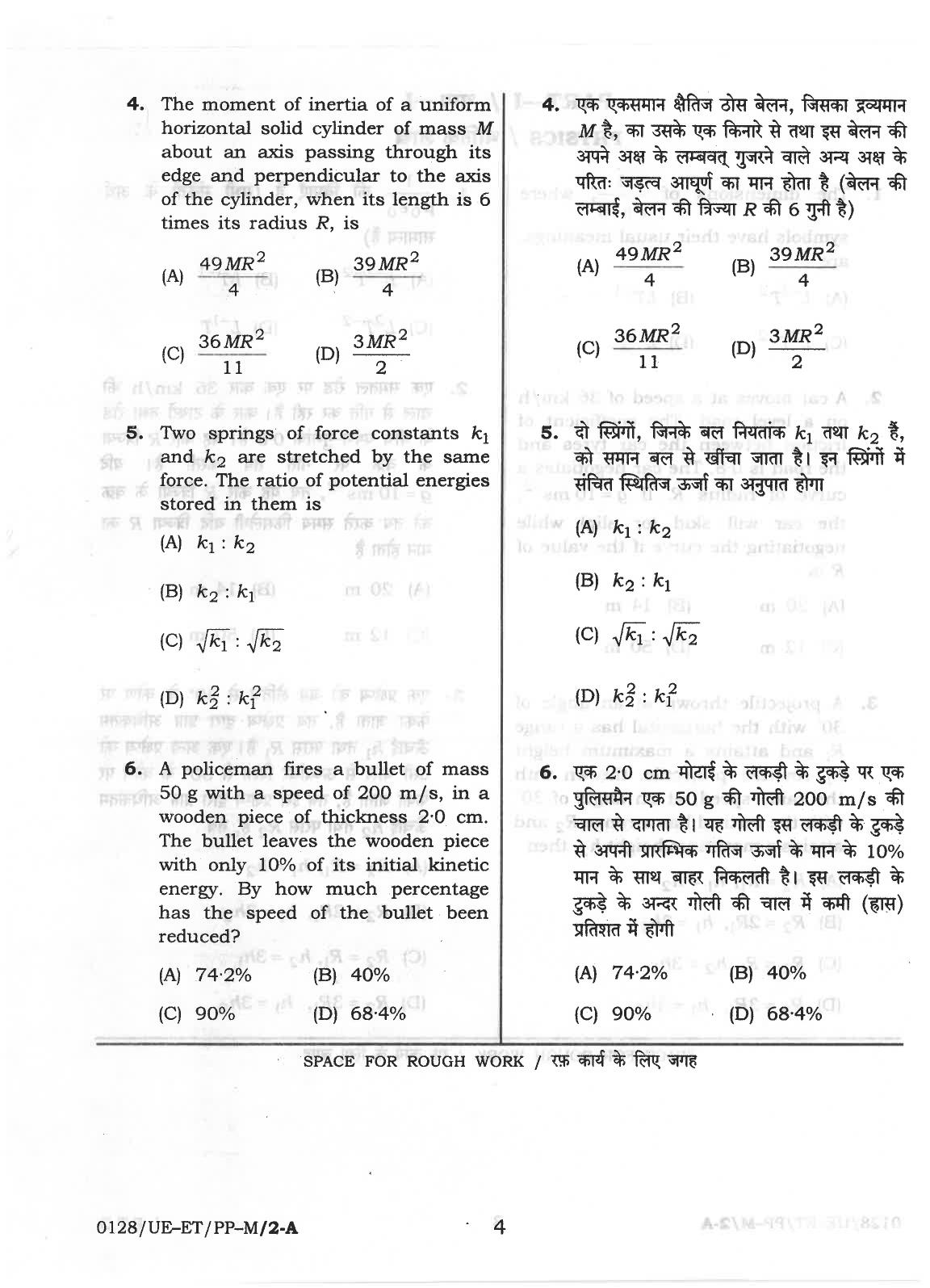 CG PET 2018 Question Paper - Page 4