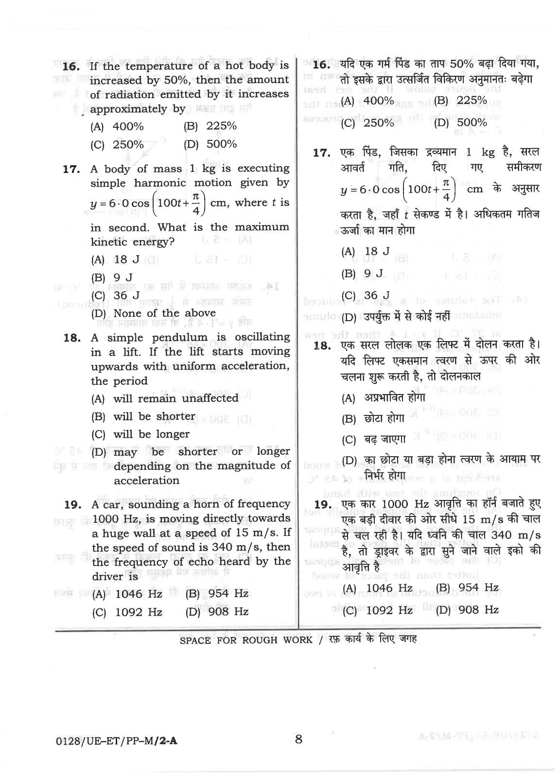 CG PET 2018 Question Paper - Page 8