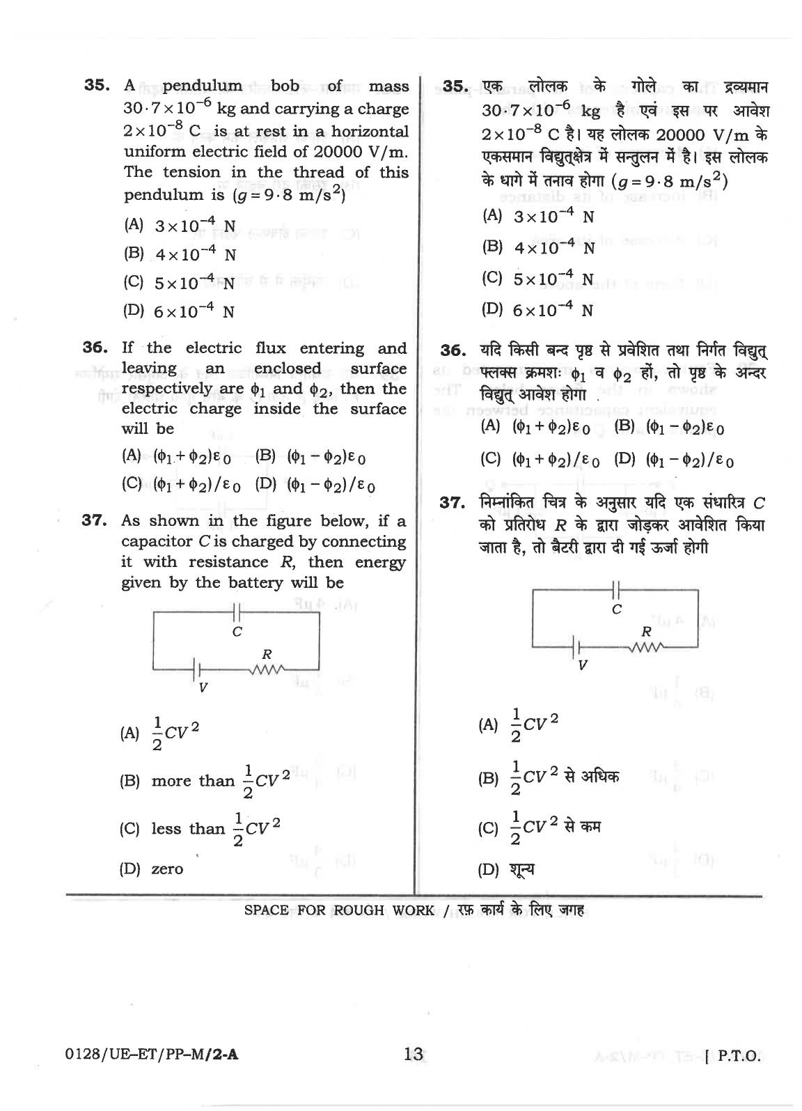 CG PET 2018 Question Paper - Page 13