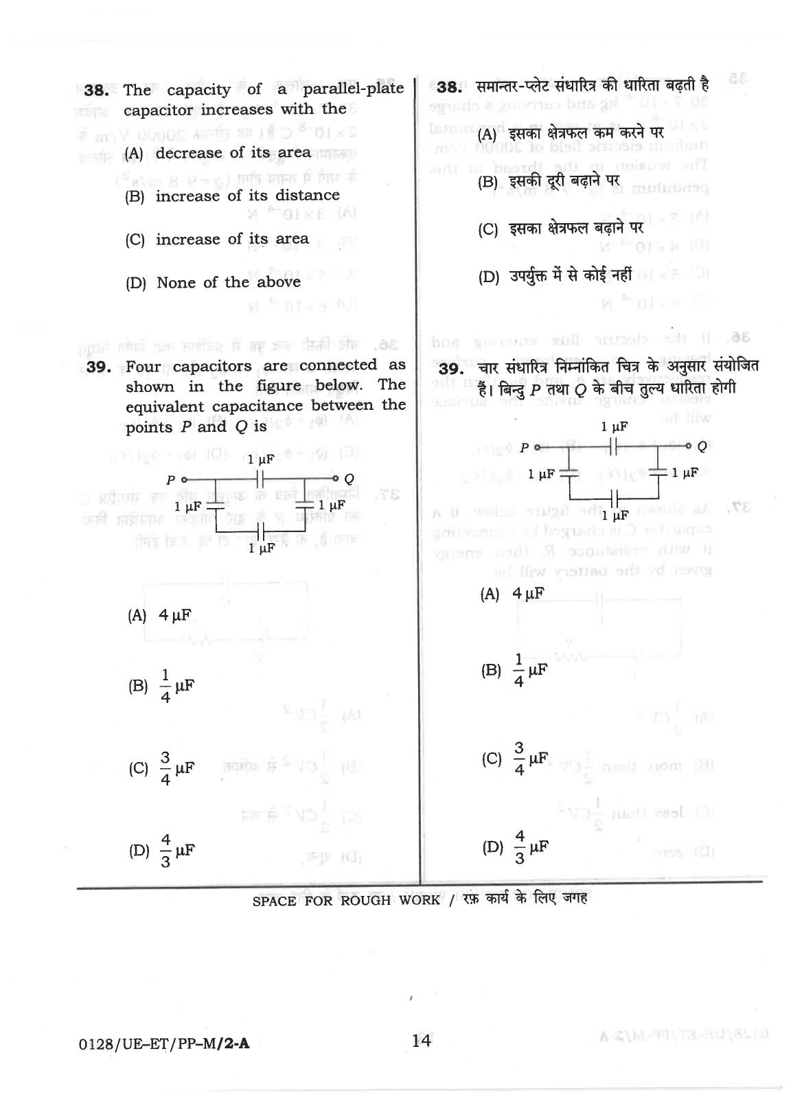 CG PET 2018 Question Paper - Page 14