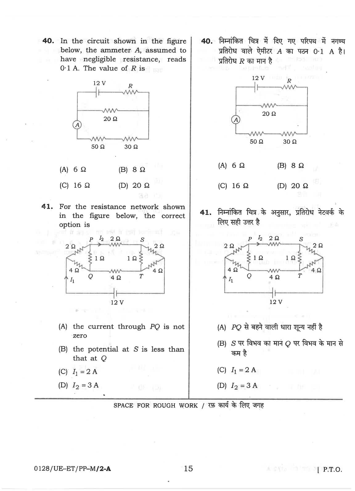 CG PET 2018 Question Paper - Page 15